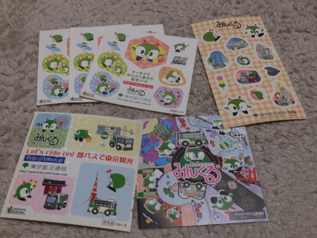 東京都交通局 都営バスみんくるグッズセット5 コレクション
