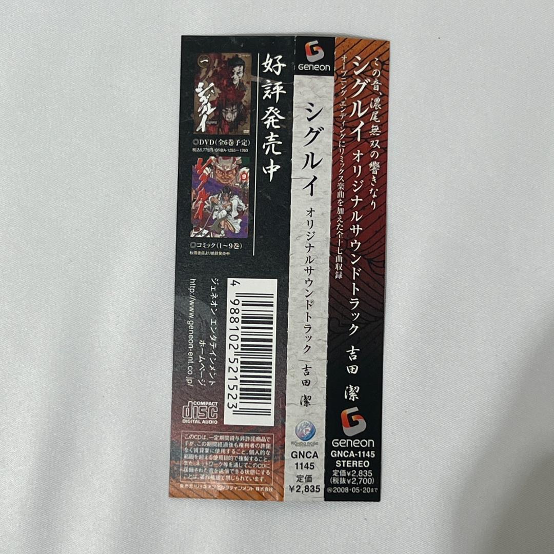 シグルイ CD オリジナルサウンドトラック 吉田潔 音楽 - メルカリ