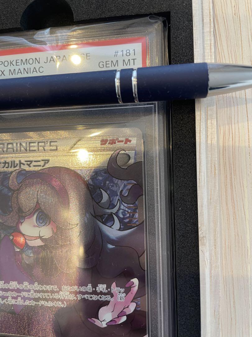 【本日限定価格】オカルトマニア　PSA10  ポケモンカード