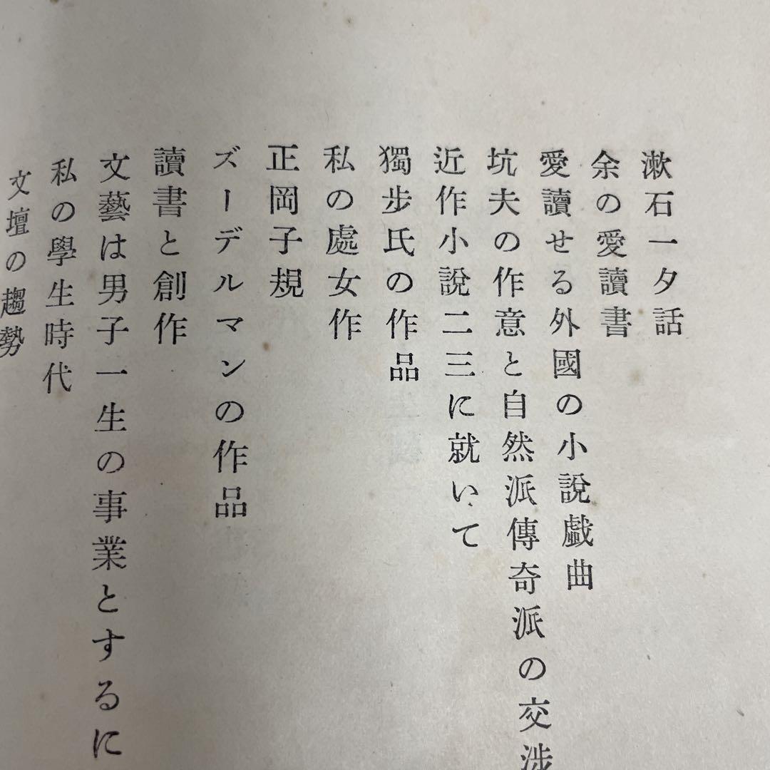 漱石全集第20巻 別冊 [漱石山房蔵書目録 他] 昭和4年 岩波書店