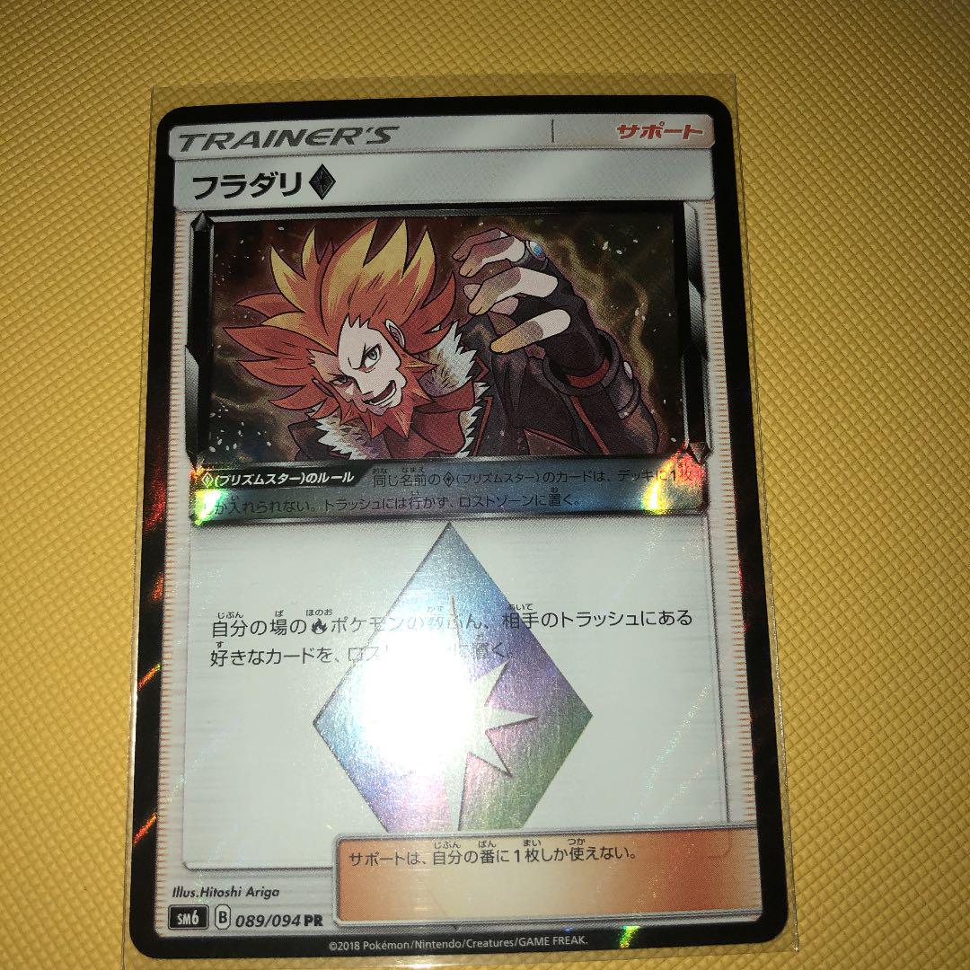 メルカリ ポケモンカードゲーム フラダリ 300 中古や未使用のフリマ メルカリ ポケモンカードゲーム フラダリ 300 中古や未使用のフリマ