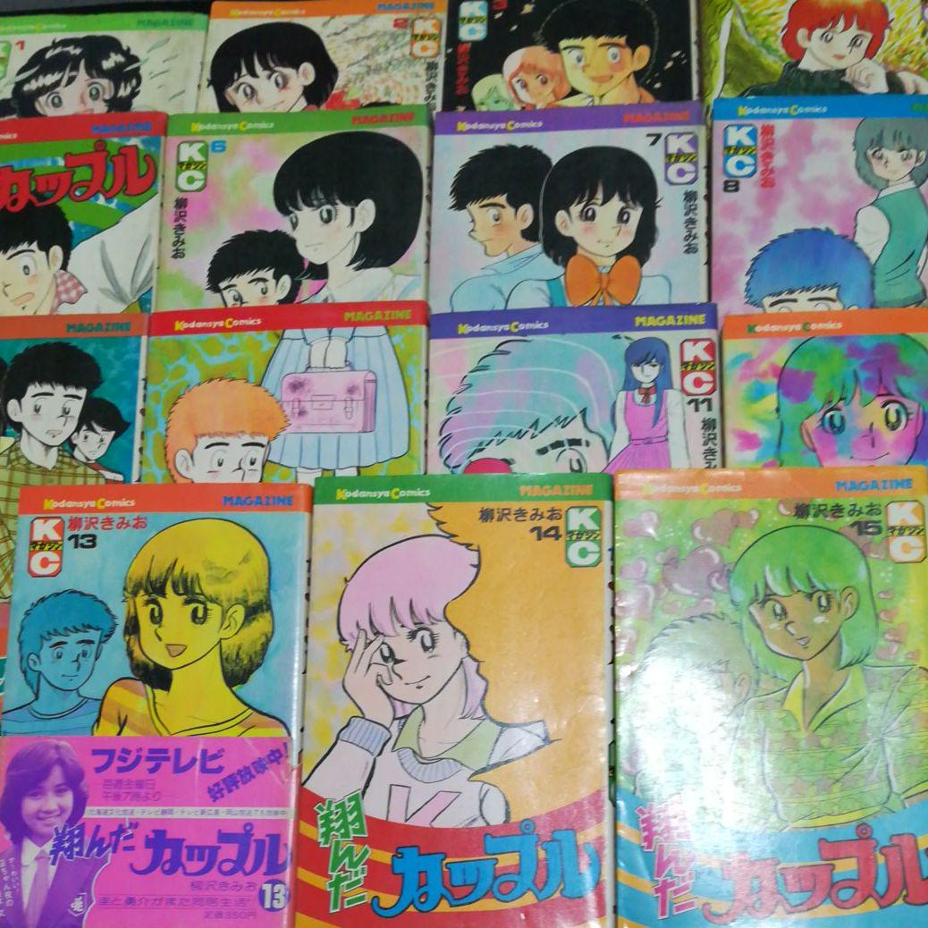 翔んだカップル全巻セット メルカリ