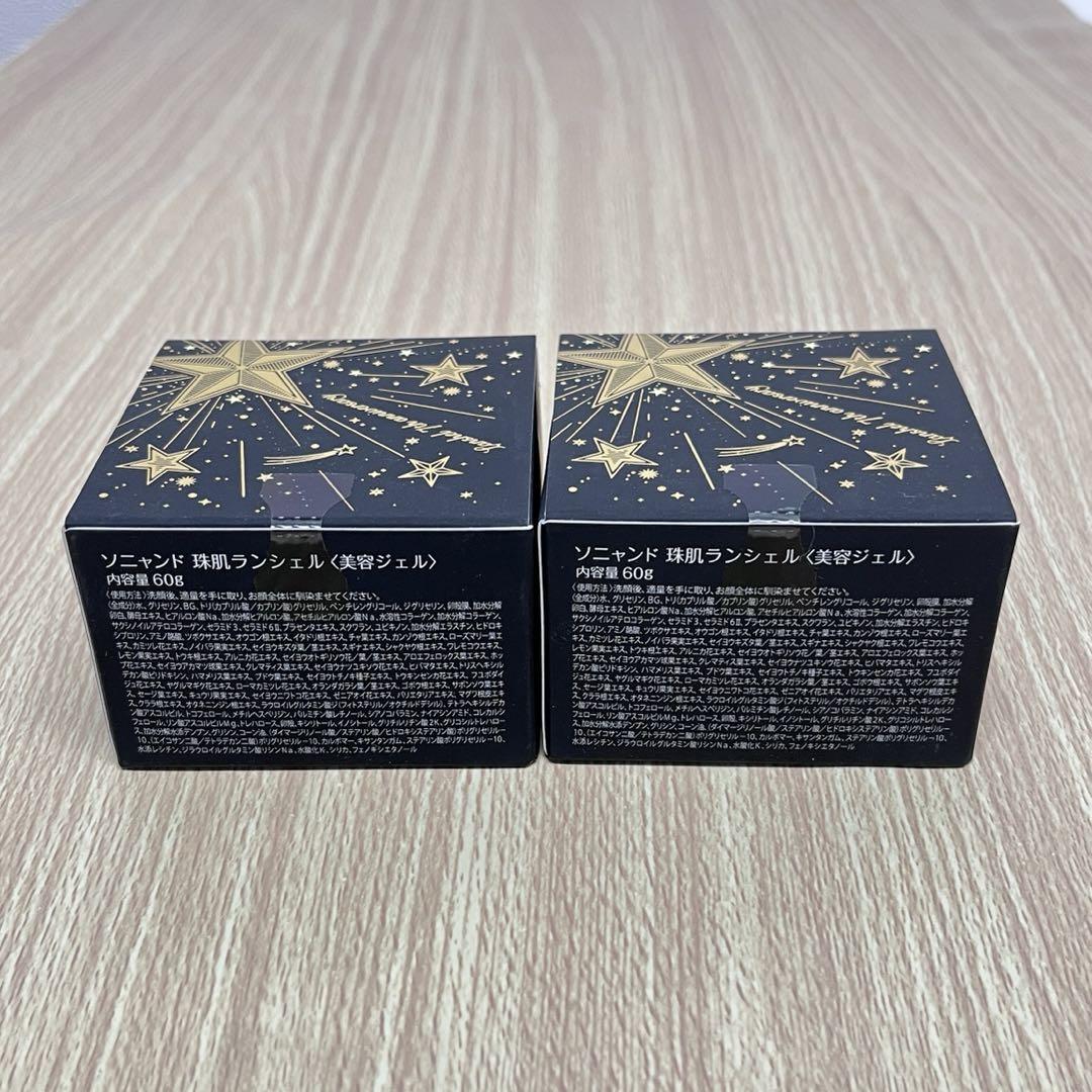 格安saleスタ 未開封】ソニャンド 珠肌 2個 sognando 60g ランシェル 化粧下地