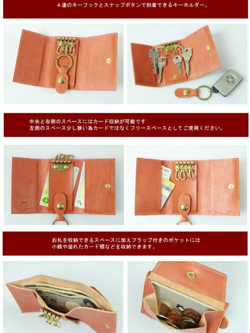 新品 イルビゾンテ 本革 キーケース 4連 スマートキー 小銭入れ