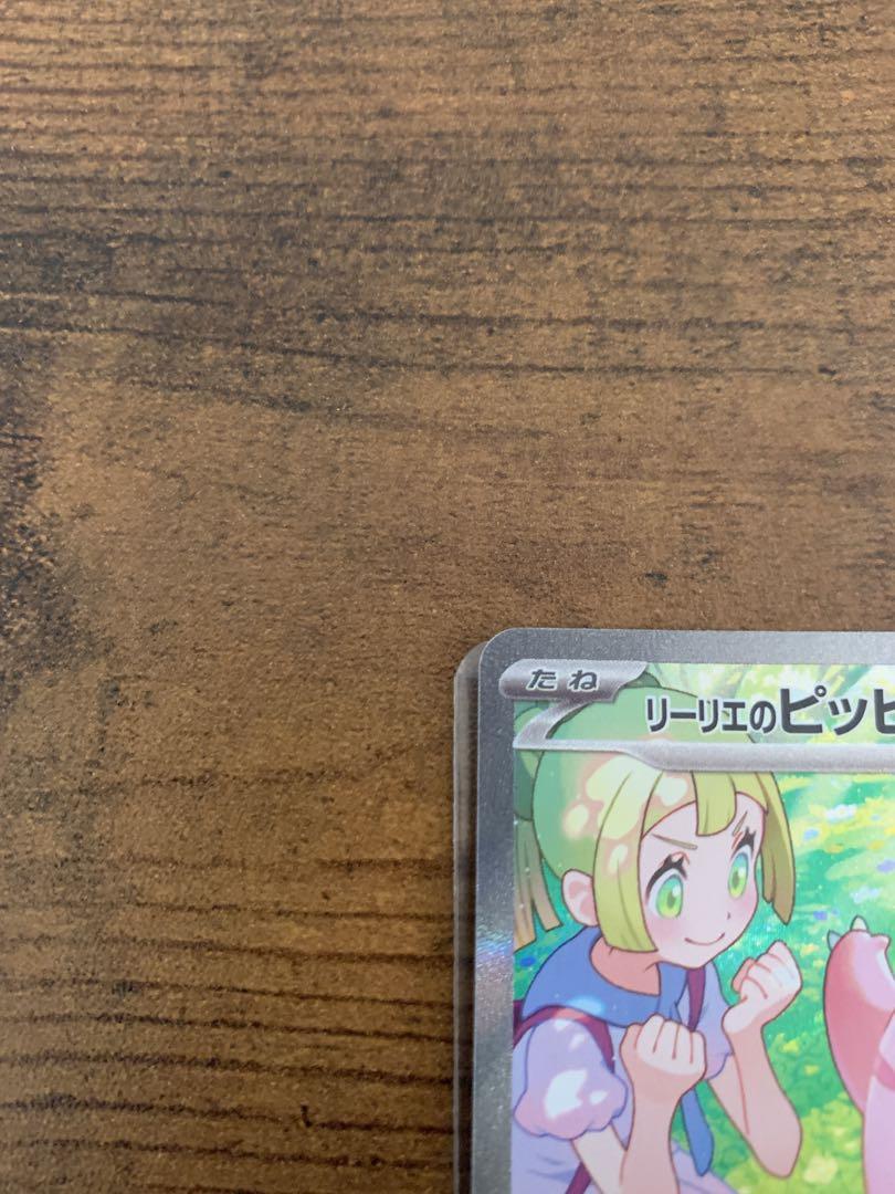 【24時間以内発送】 リーリエのピッピex SAR バトルパートナーズ ポケカ