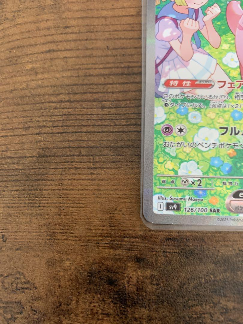 【24時間以内発送】 リーリエのピッピex SAR バトルパートナーズ ポケカ