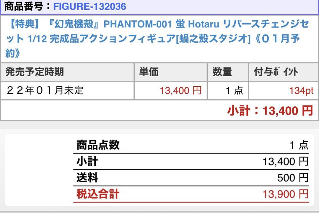 蝸之殼 PHANTOM-001 蛍 Hotaru リバースチェンジセット
