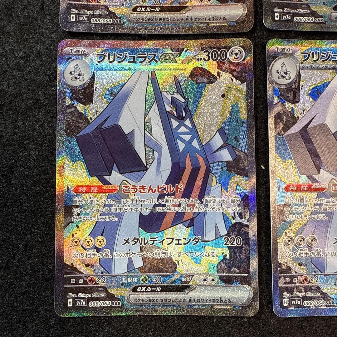 破格！早い者勝ち！ポケモンカード　三点セット！ 早い者勝ち！ ポケモンカード ブリジュラスex sar 4枚セット