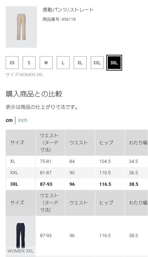 UNIQLO 感動ジャケットと感動パンツ　 3XL