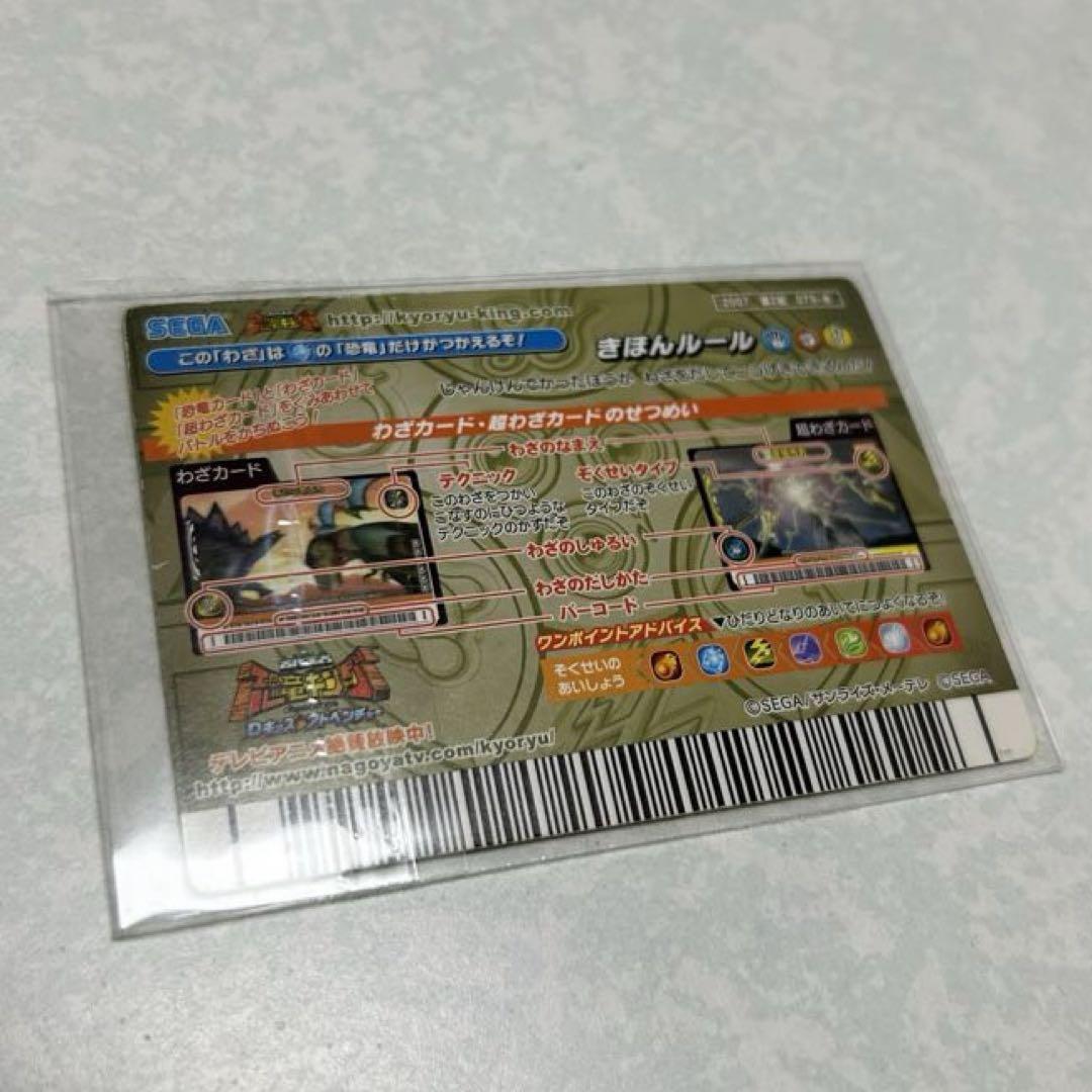 恐竜キング　技カード　暫流剣（ウォーターソード）