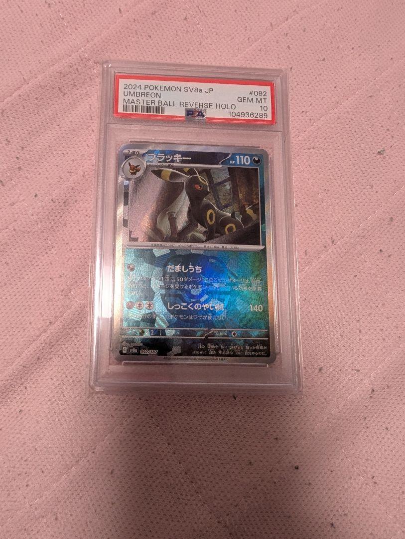 ポケモンカードブラッキーマスボ psa10