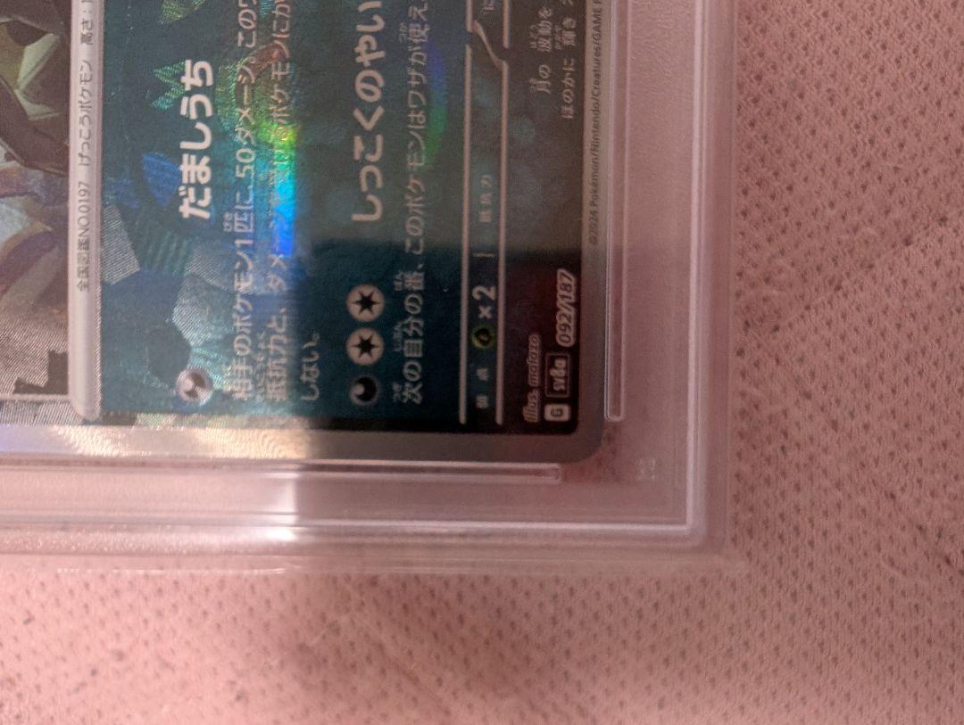 ポケモンカードブラッキーマスボ psa10