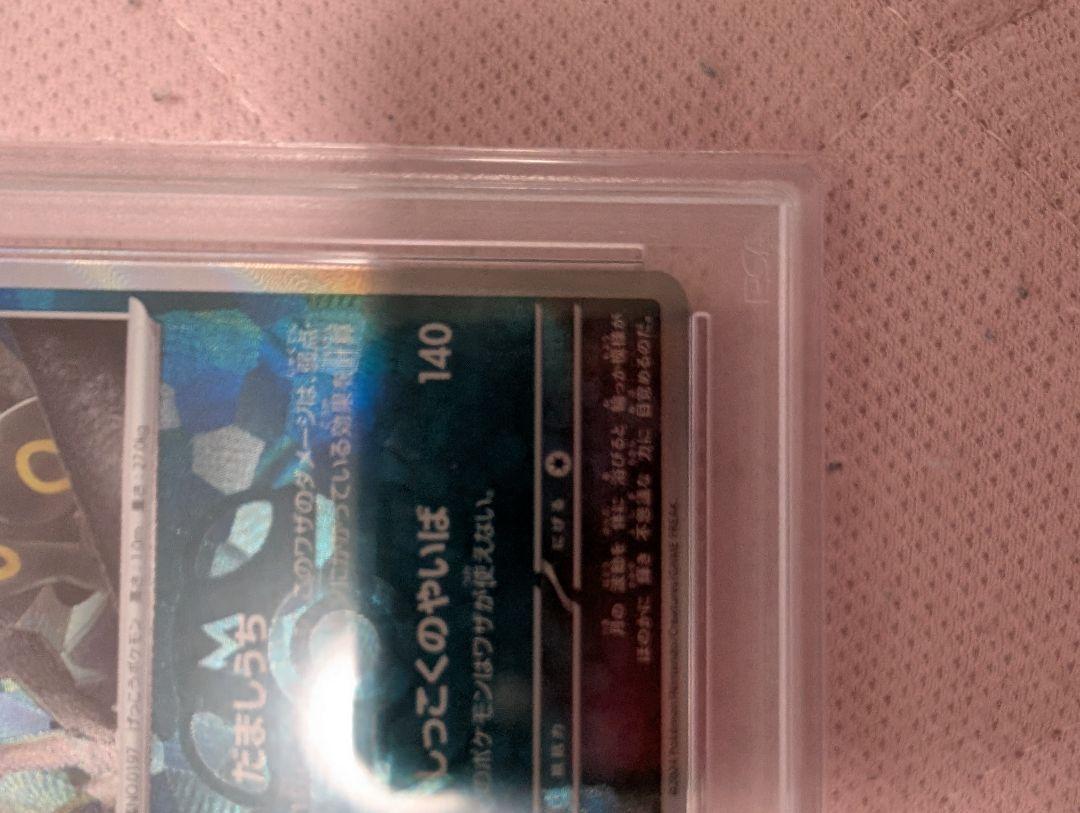 ポケモンカードブラッキーマスボ psa10
