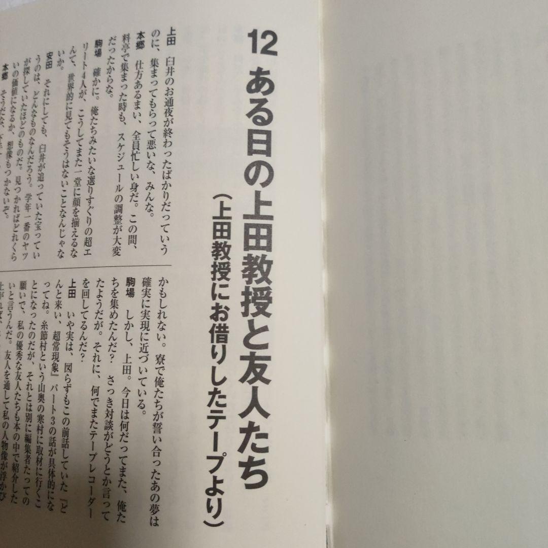 上田次郎のなぜベストを尽くさないのか　どんと来い、超常現象　トリック本　初版