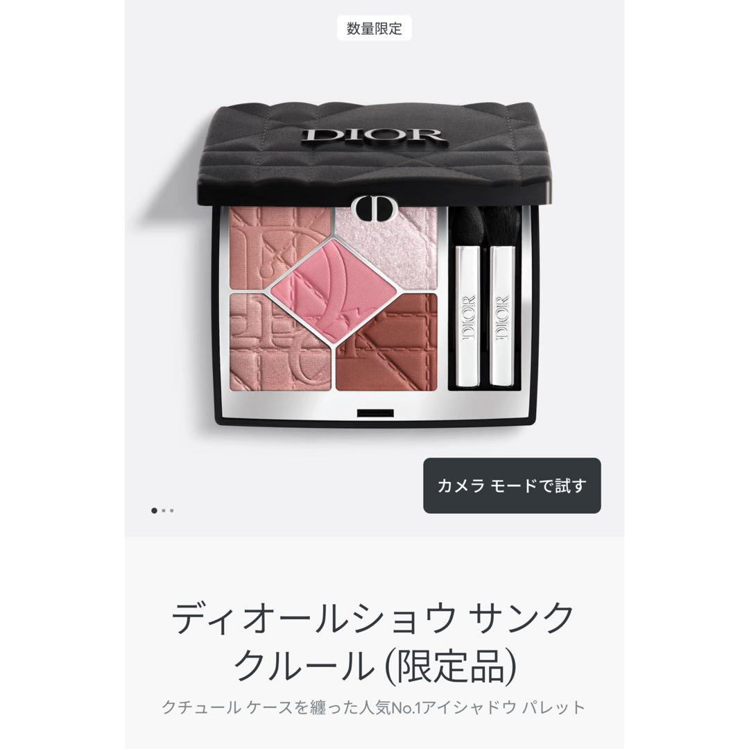 【新品・未使用】ディオール ディオールショウ サンククルール 857 新品未開封 】 Dior ディオールショウ サンククルール 857