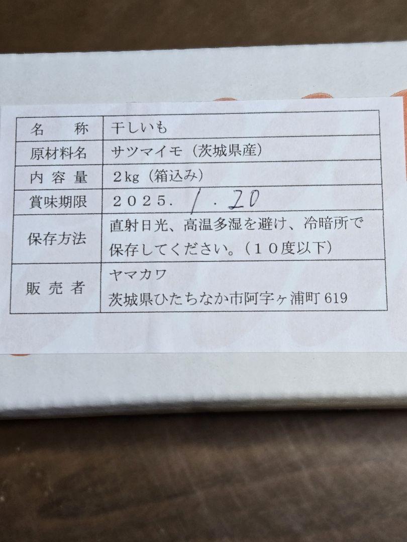 bibi 、紅はるか丸干し箱込み2kg