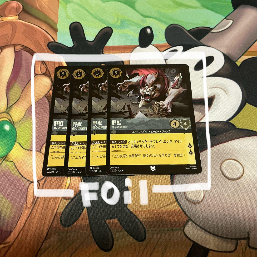 Foil 】ロルカナ 野獣 傷心の頑固者 U 172 Lorcana uni - メルカリ