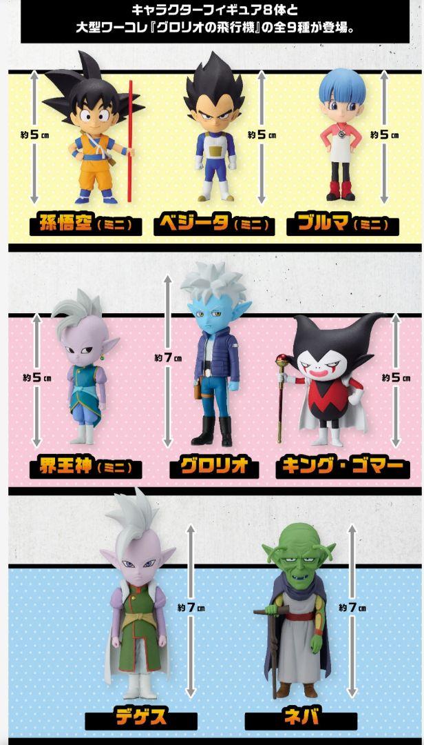 ドラゴンボール　DAIMA ワールドコレクタブル　フィギュア　全9種 ドラゴンボールDAIMA』9種セットがワールドコレクタブル