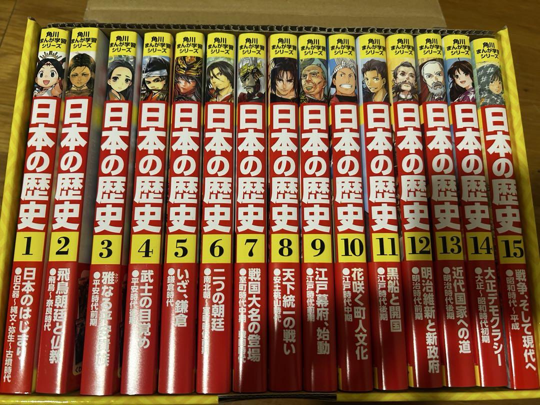 日本の歴史 全15巻セット KADOKAWA