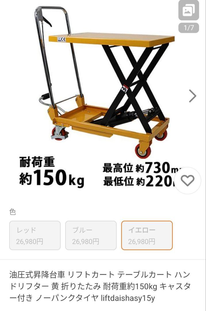 油圧式昇降台車 ハンドリフター