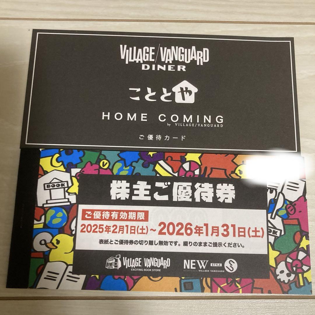 ヴィレッジバンガード 株主優待券 12000円 - メルカリ