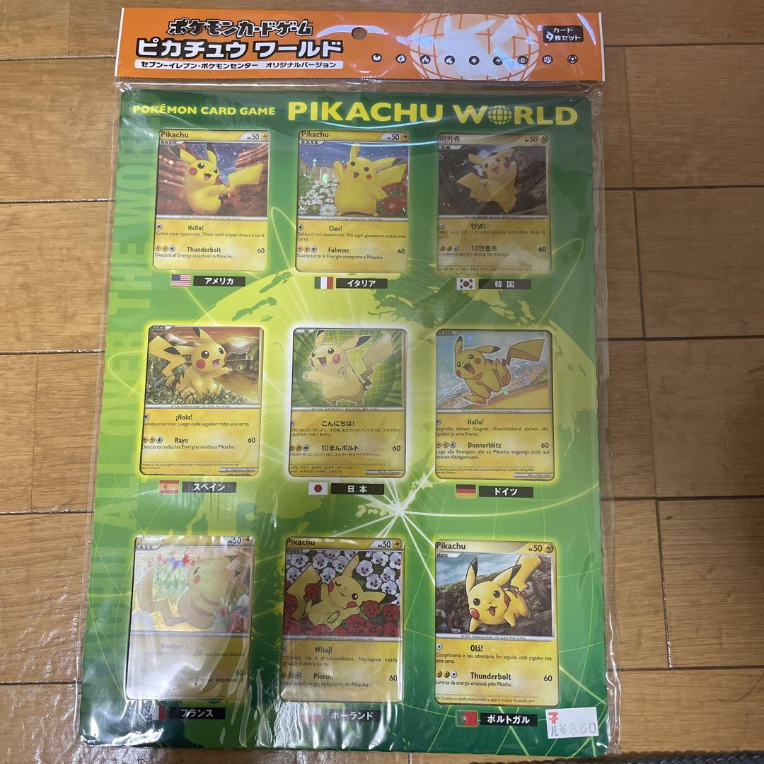 ポケモンカード　ピカチュウワールド　セブンイレブン