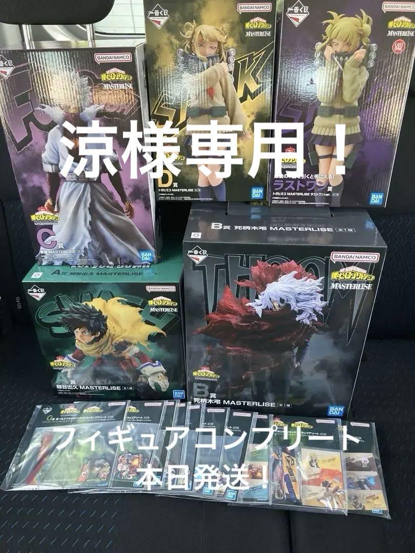 一番くじ　ヒロアカ　フィギュア　コンプリートセット Amazon.co.jp: [コンプリートセット] 一番くじ 僕のヒーロー