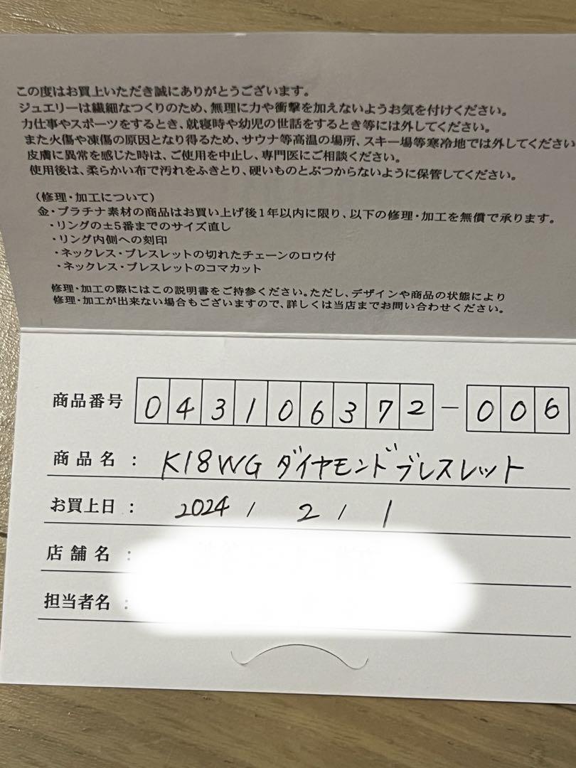 新品未使用 K18ホワイトゴールドダイヤモンドブレスレット 商品