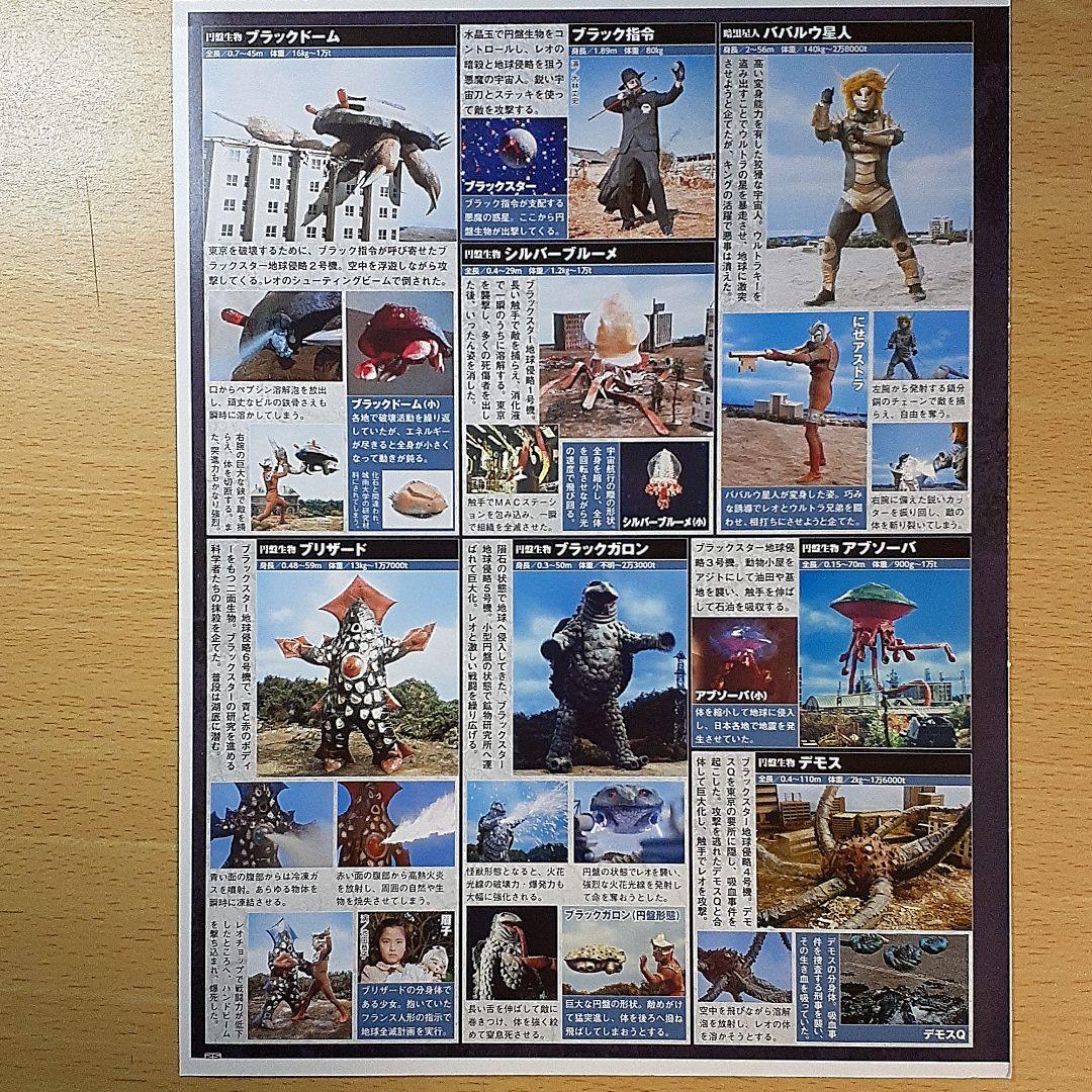 ウルトラマンレオ ☆登場怪獣宇宙人円盤生物 - メルカリ