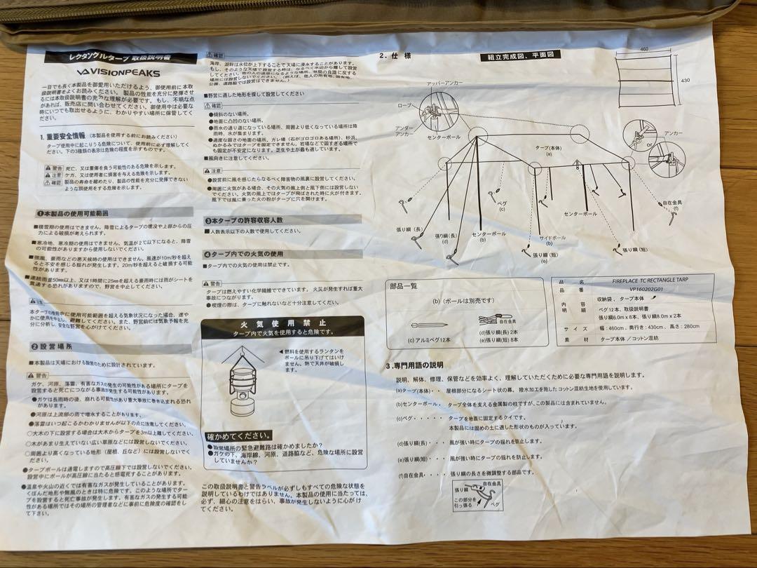 VISIONPEAKS ビジョンピークス ファイアプレイスTCレクタタープ