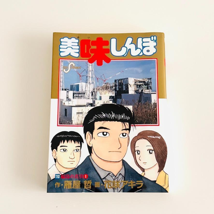 美味しんぼ コミック 全巻 全111巻セット 雁屋哲 花咲アキラ 小学館 美味しんぼ 全111巻セット 作 雁屋 哲・画 花咲 アキラ