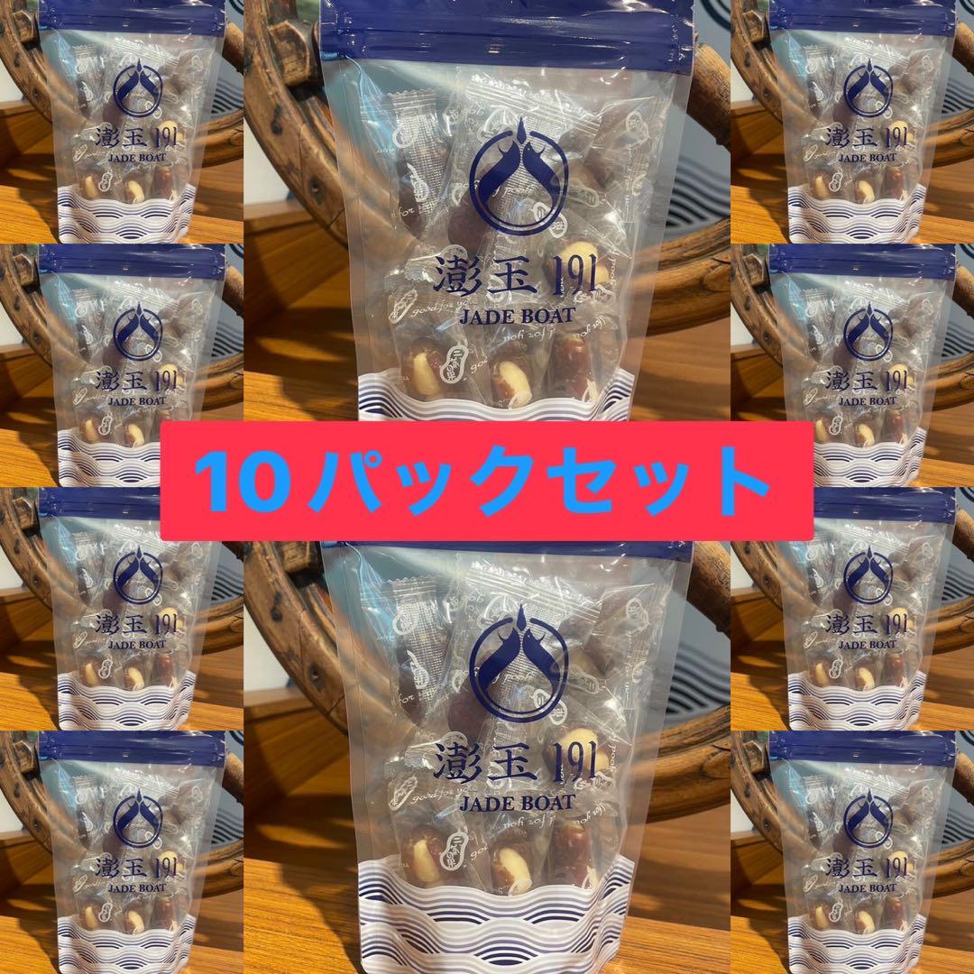 お得セット！澎玉191 マカダミアデーツ*10パック