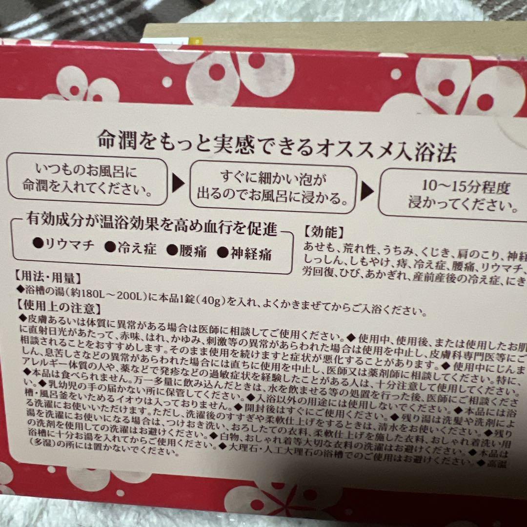 薬用炭酸入浴剤　命潤 本格炭酸泉入浴剤「命潤」150錠のレビュー | ふるさと納税