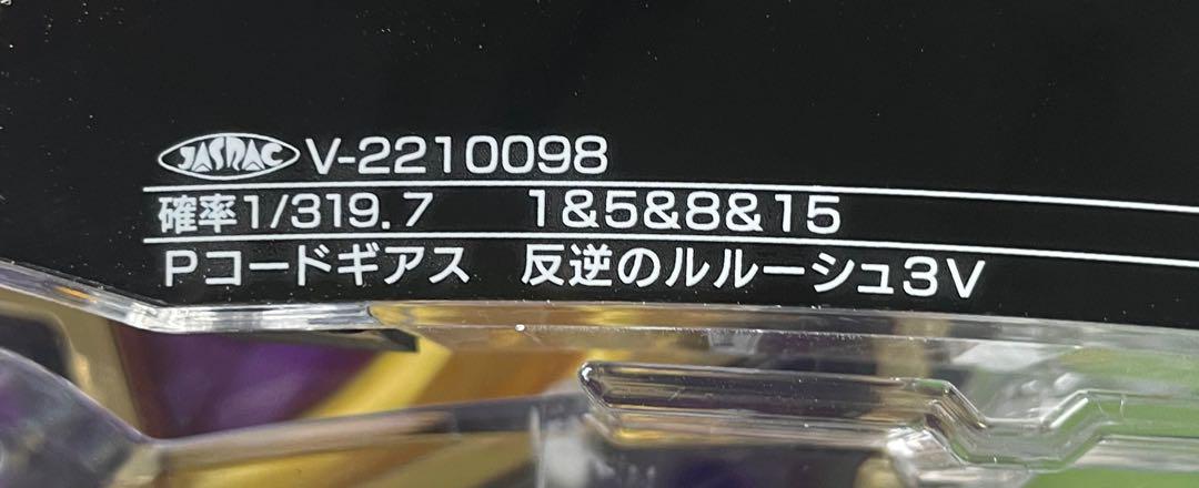 パチンコセル　Pコードギアス反逆のルルーシュ3V 中古　無加工①