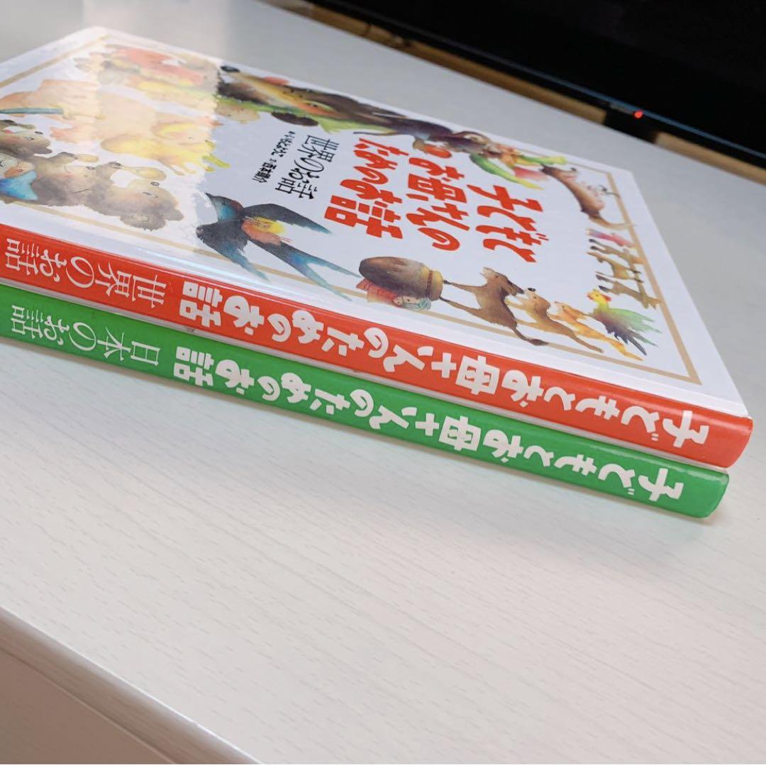 いもとようこ 子どもとお母さんのためのお話 読み聞かせ 2冊