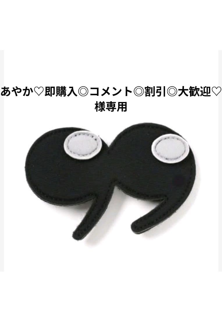 あやか♡即購入◎コメント◎割引◎大歓迎♡様専用