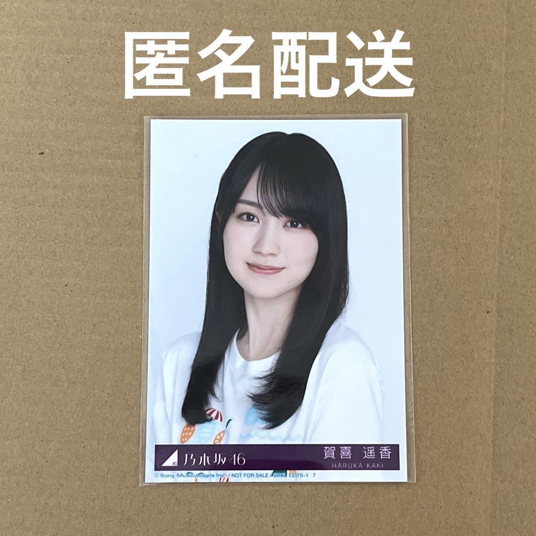 乃木坂46 賀喜遥香 直筆サイン 生写真 サンタ ヨリ 乃木坂46 賀喜遥香Same numbers 封入 生写真 ヨリ - メルカリ