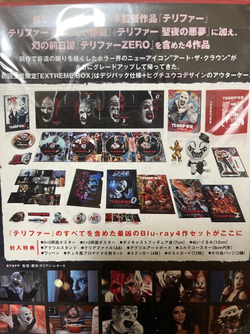 テリファー エクストリームボックス テリファー エクストリームボックス