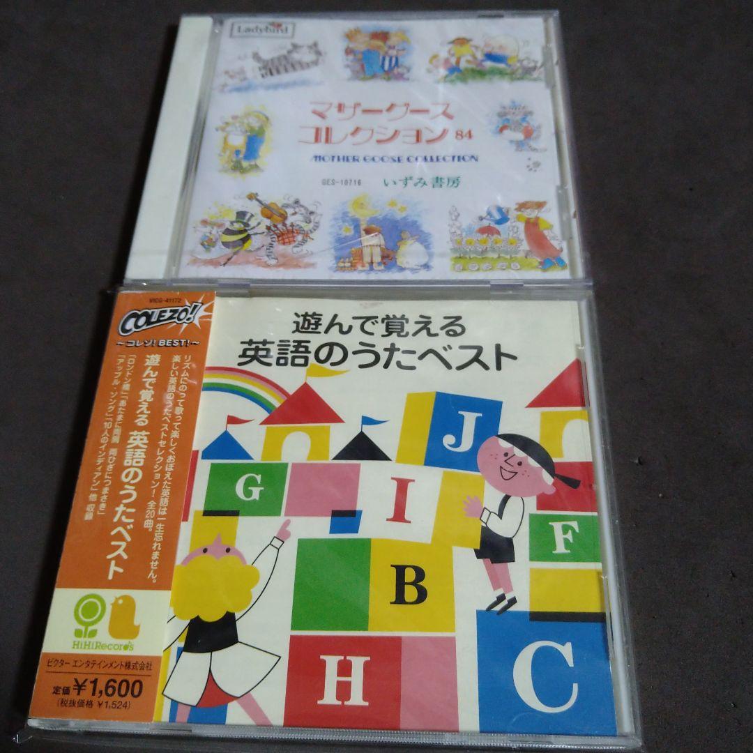 決定版 マザーグースの歌 ベスト Audio CD ザ・ベスト たのしいえいご~マザーグースのうた~ | eBay