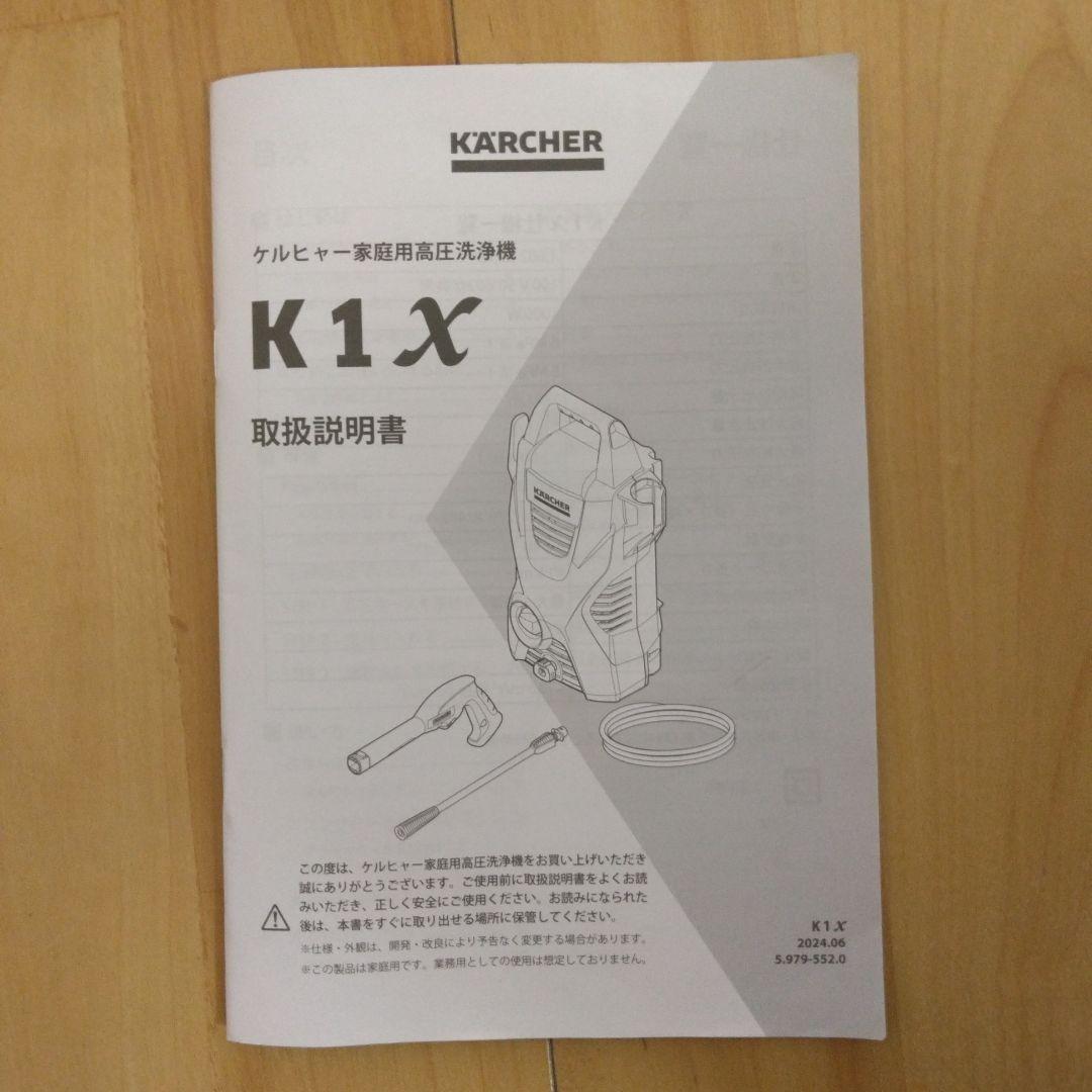 新品・未開封 KÄRCHER K1X ケルヒャー 高圧洗浄機 本体 送料込み