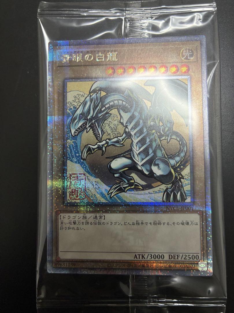 遊戯王 25周年 浮世絵風 青眼の白龍 ブルーアイズ