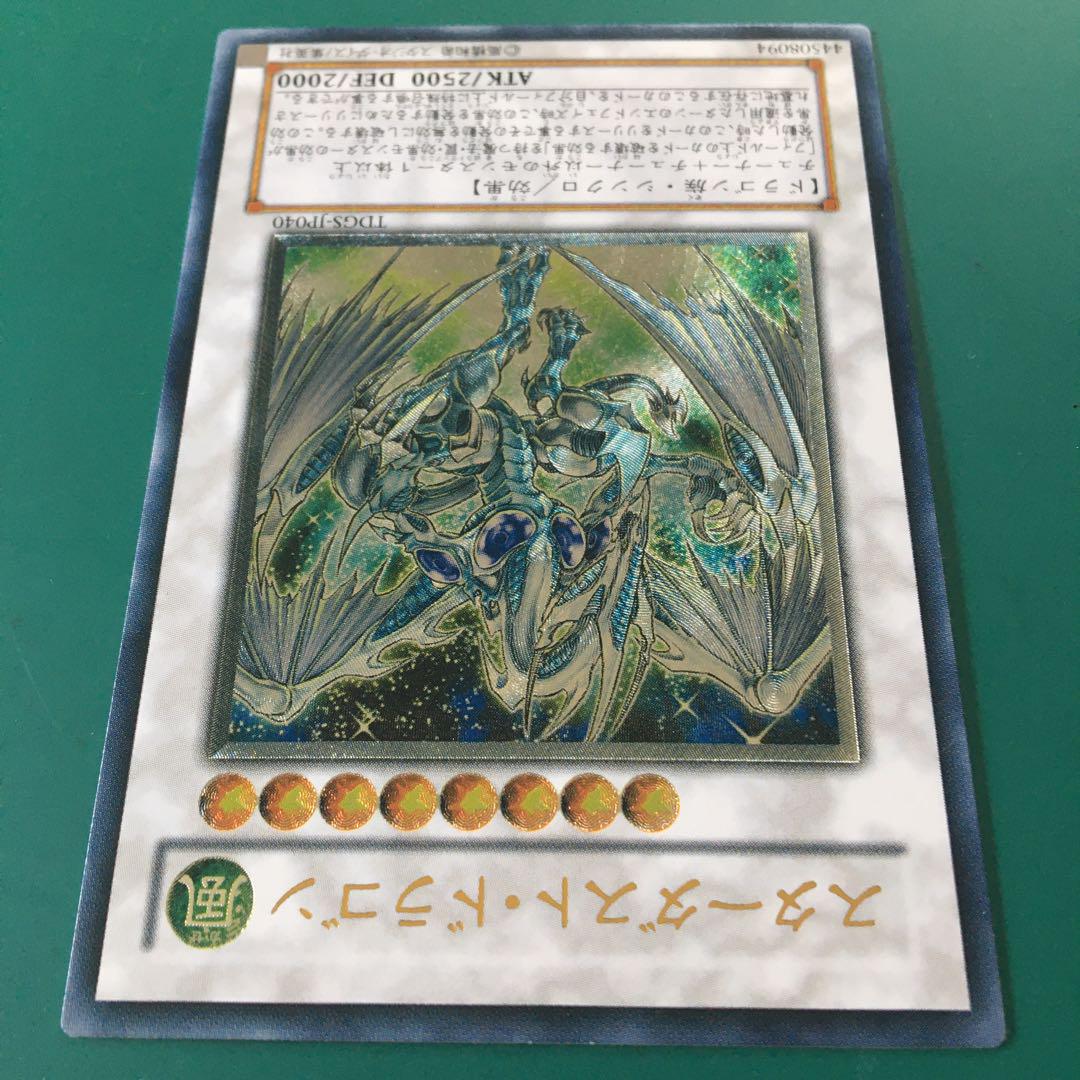 遊戯王 スターダスト•ドラゴン　レリーフ TDGS-JP040