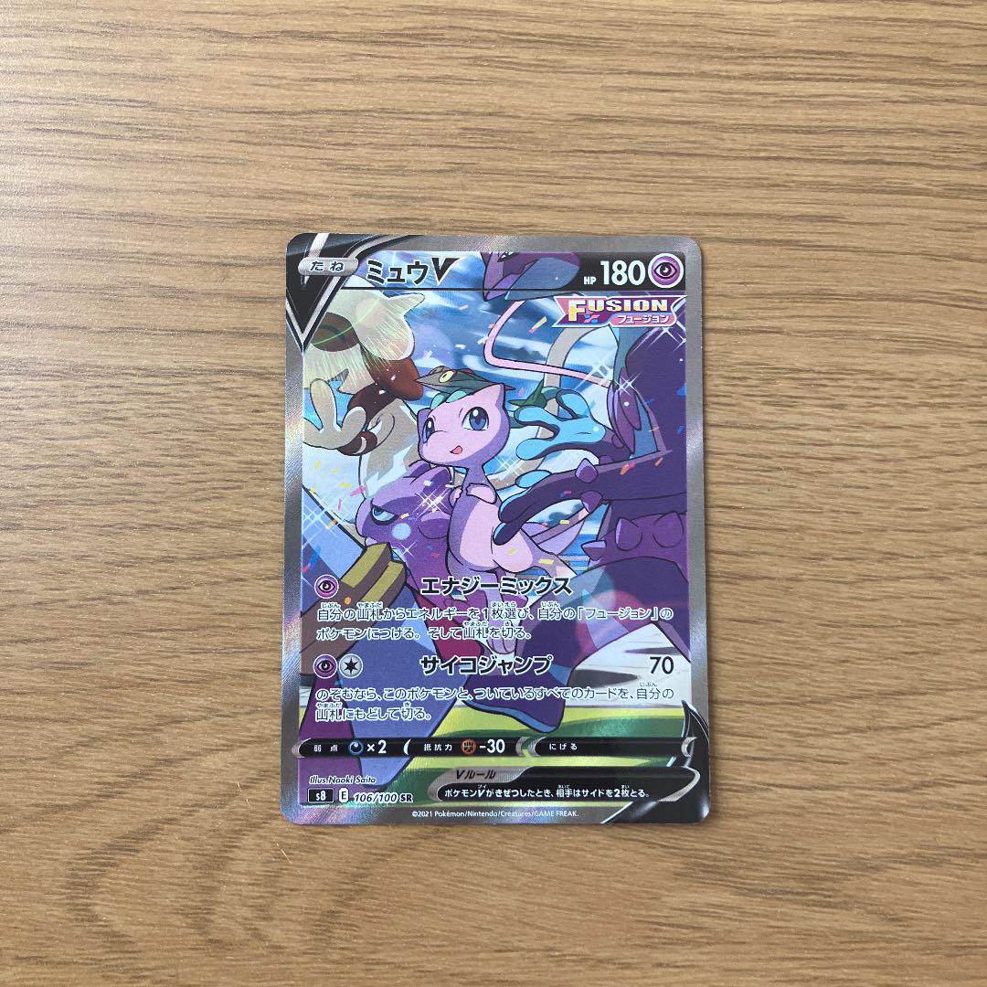 ポケモンカード ミュウv Sa ポケモンカードゲーム 使い勝手の良い Themtransit Com