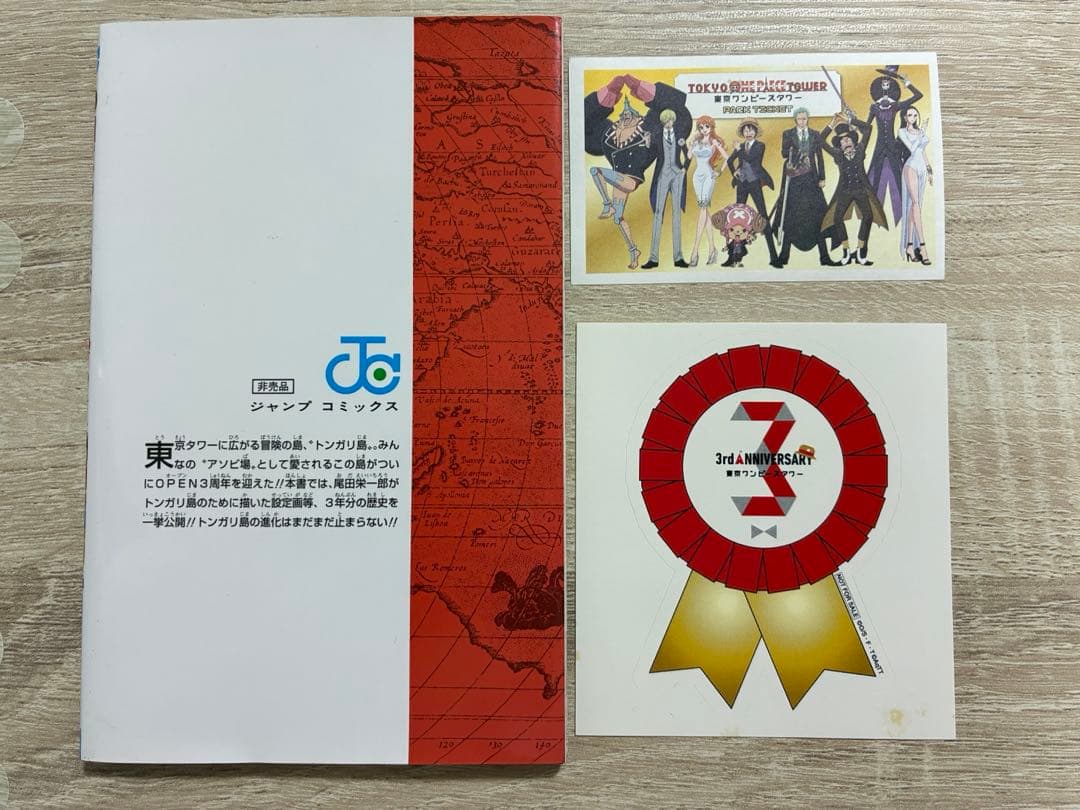 <非売品>333巻　ONE PIECE 東京ワンピースタワー　 尾田栄一郎 非売品>333巻 ONE PIECE 東京ワンピースタワー 尾田栄一郎 - メルカリ