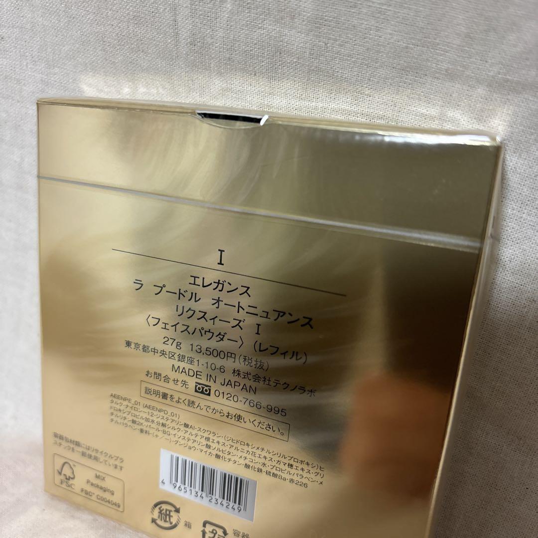 【新品•未開封】エレガンスプードル　リクスィーズ　本体　レフィル