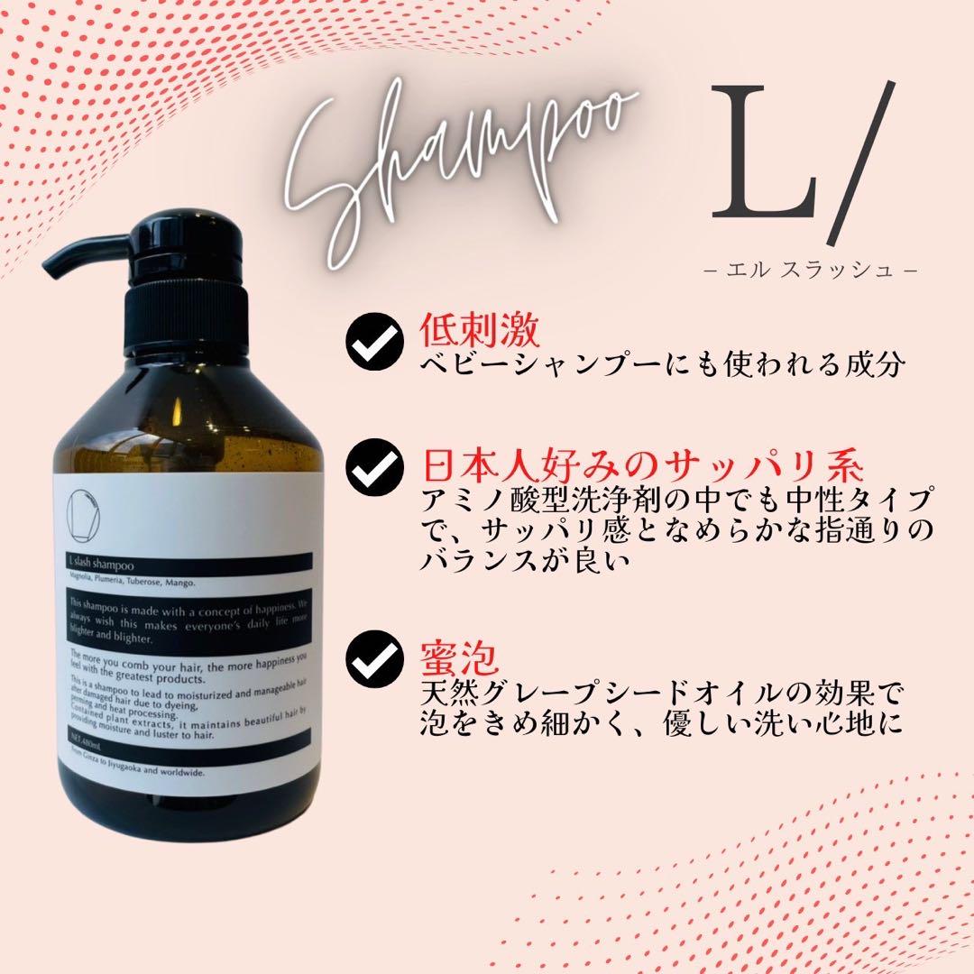 L/（エルスラッシュ）シャンプー＆トリートメントSET■くせ毛ダメージ