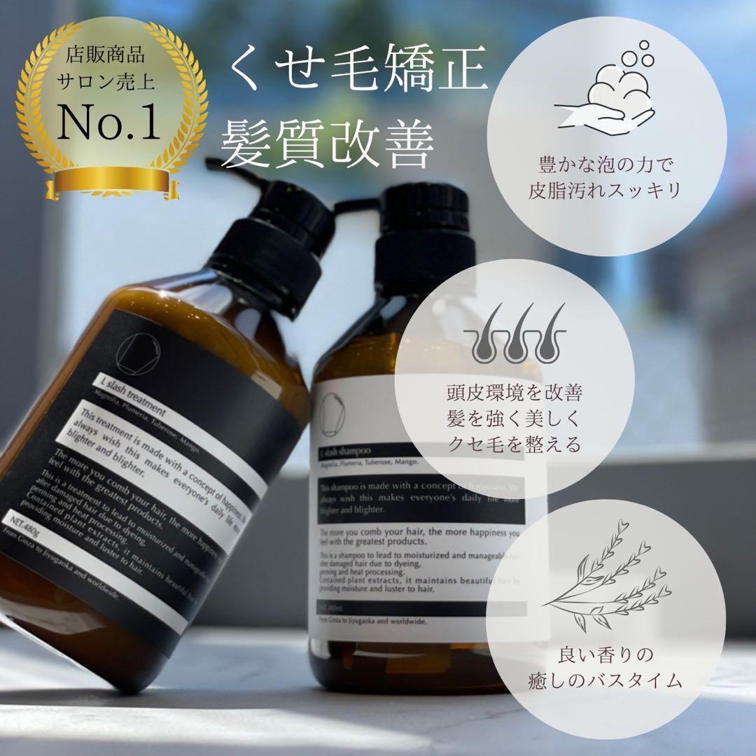 L/（エルスラッシュ）シャンプー＆トリートメントSET■くせ毛ダメージ