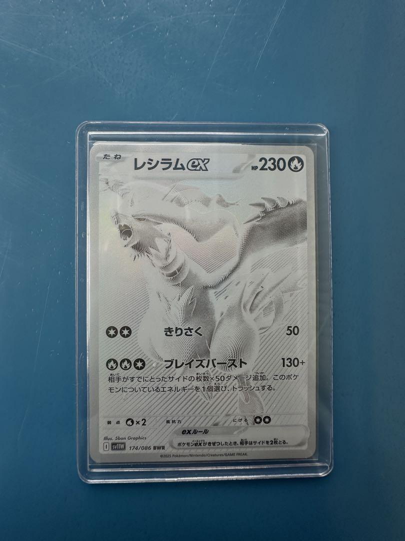 レシラムex 230HP トレーディングカード