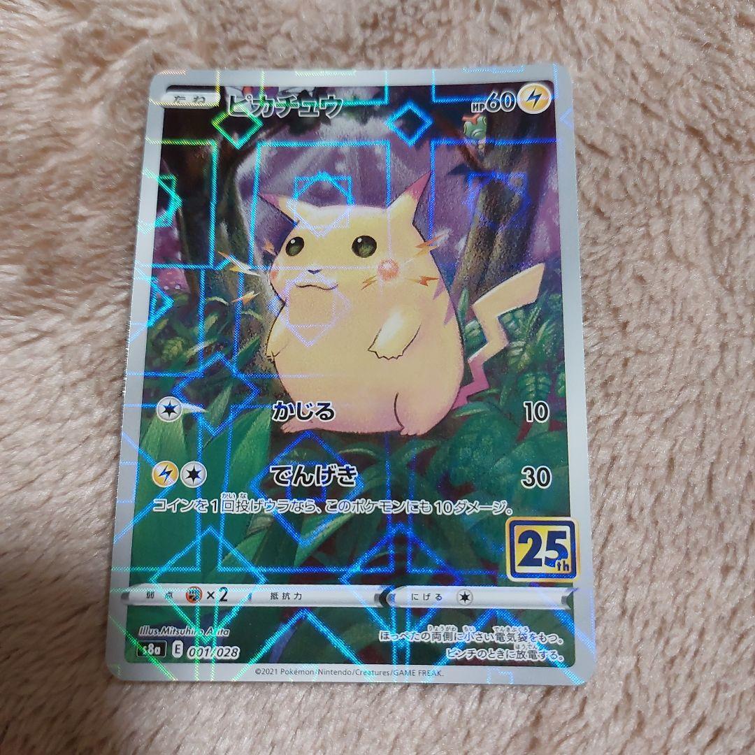 ポケカ ピカチュウ 25th 25周年 ミラー ポケモンカード - メルカリ