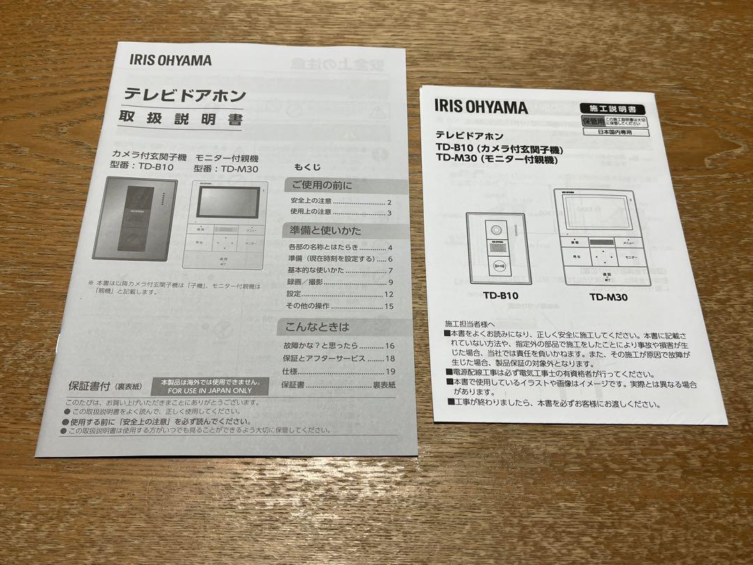 アイリスオーヤマ テレビドアホン TD-SM3010T-WSH